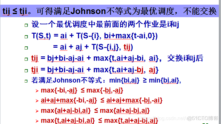 算法：流水作业调度_最优解_06