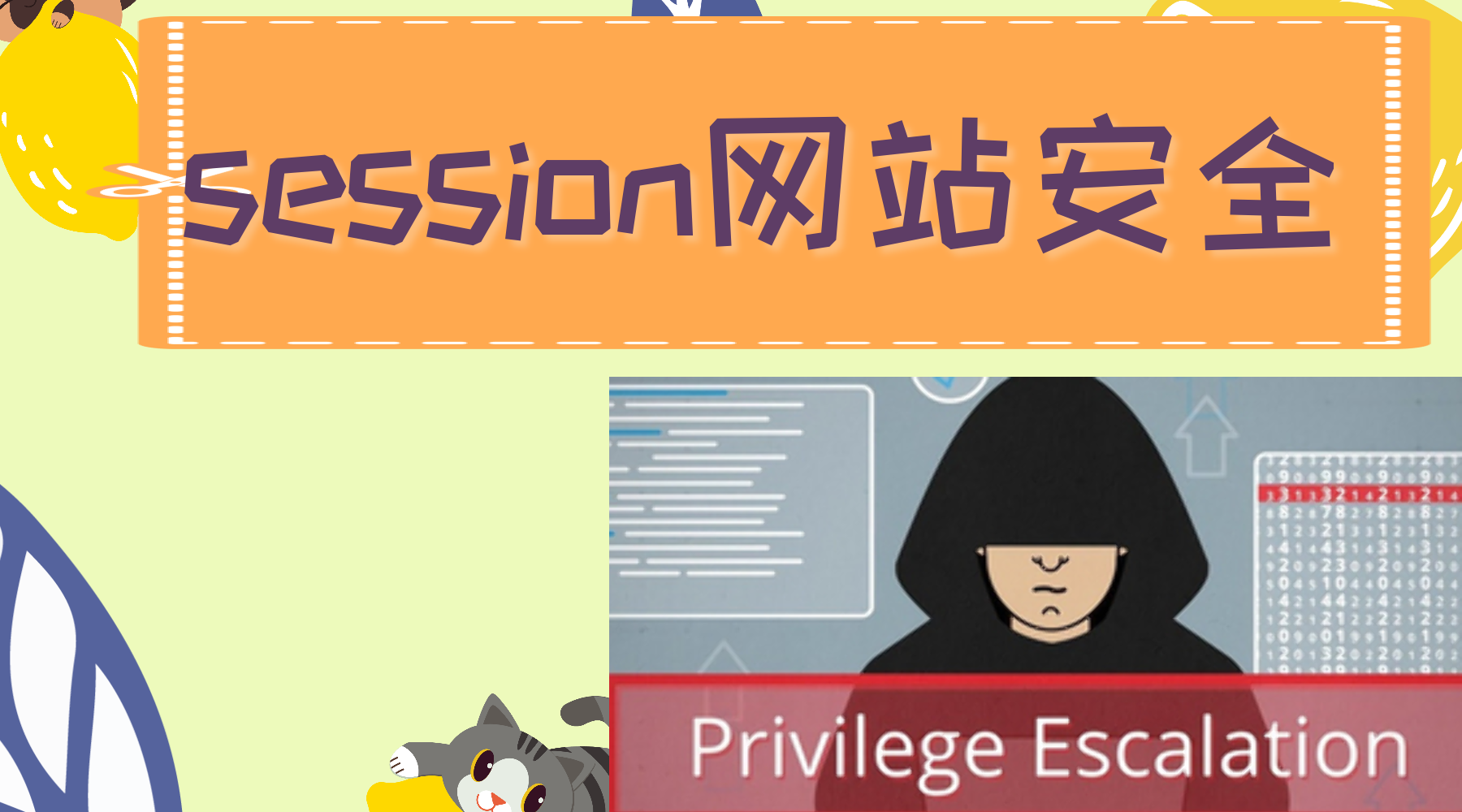 网站安全防护公司 对session安全测试介绍_网站安全维护公司