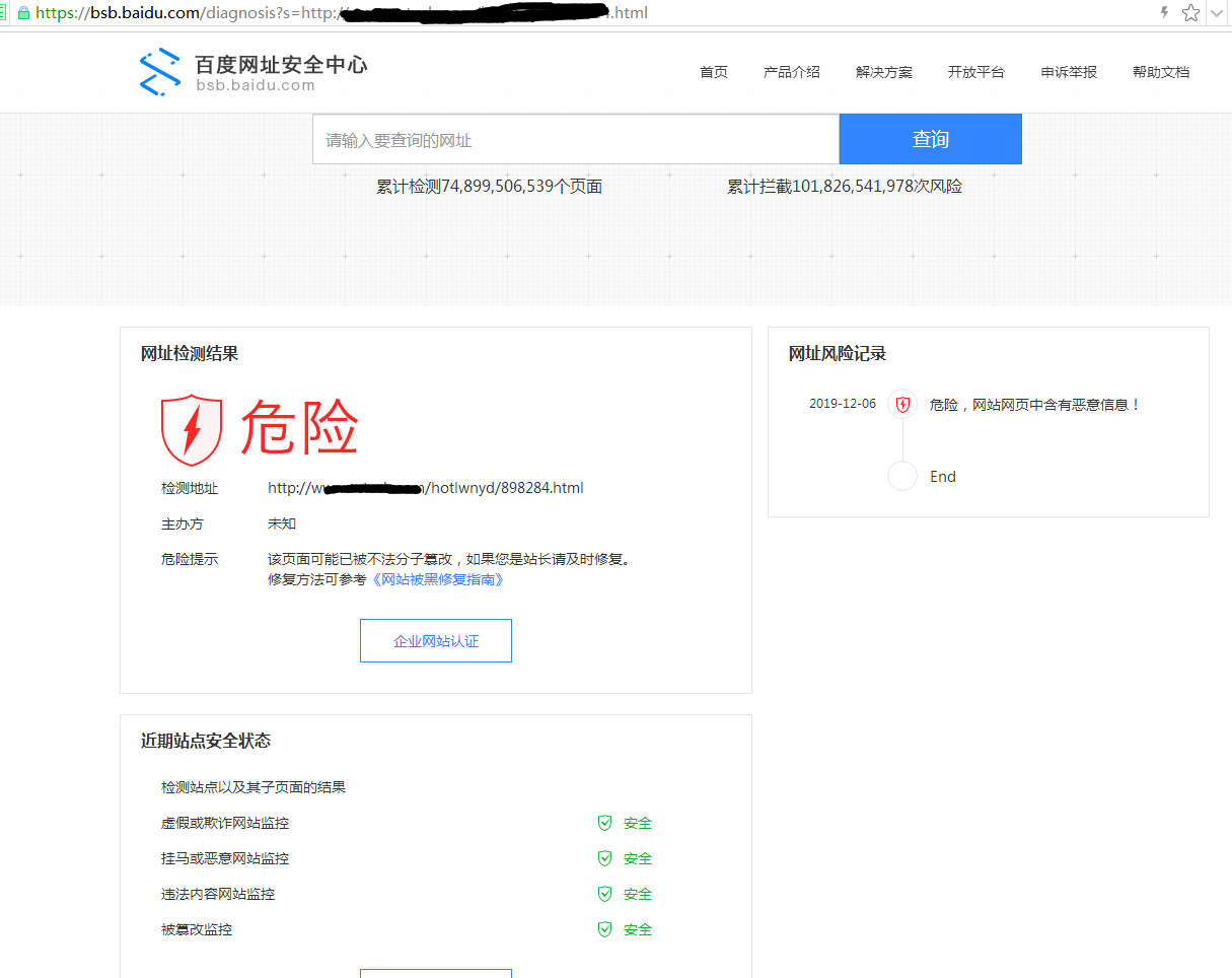 百度提示：违法违规网页，建议关闭的解决方案_百度_04