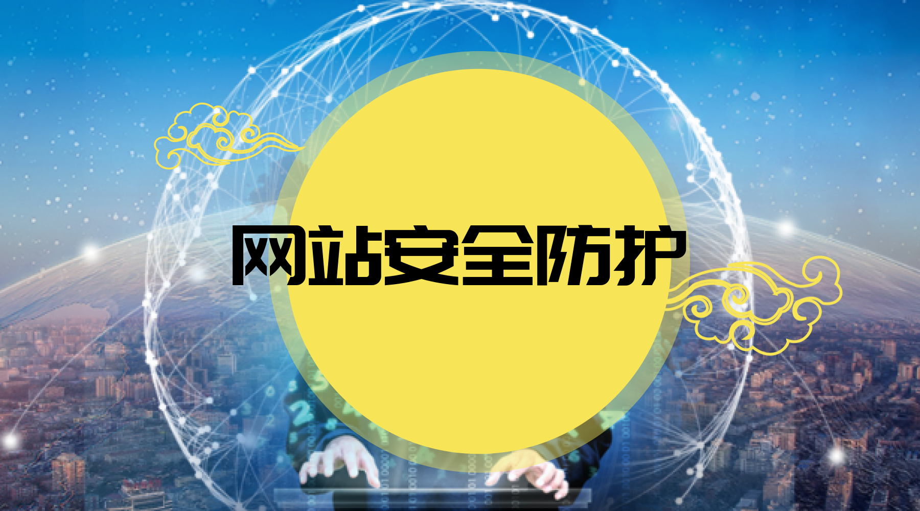 网站漏洞检测公司对安全渗透检测应急修复解决办法_网站漏洞修复_02