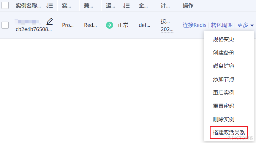 拔掉电源会怎样？GaussDB(for Redis)双活让你有备无患_灾备_05