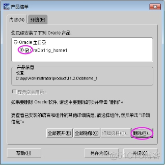 Oracle11g卸载_Oralce11g_03