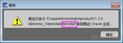 Oracle11g卸载_Oracle11g卸载_04