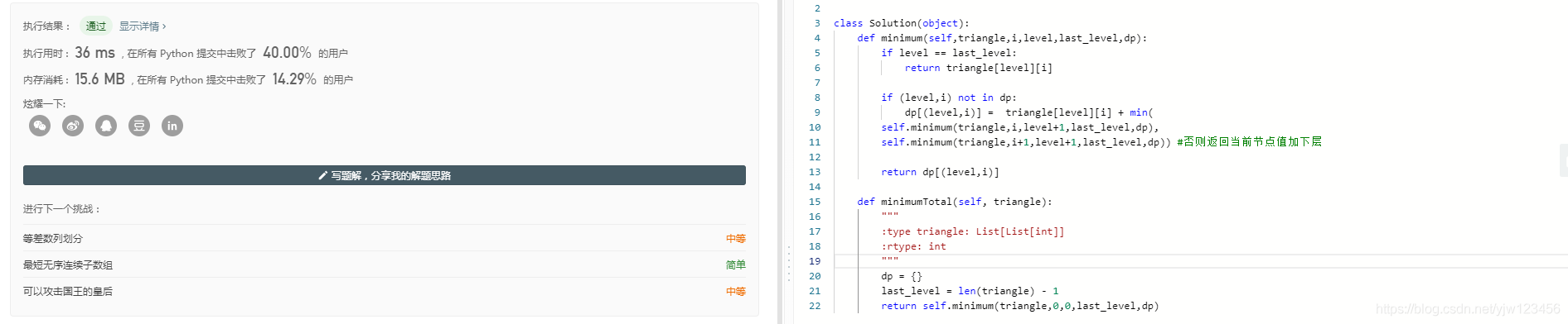 LeetCode刷题——120. 三角形最小路径和_动态规划_03