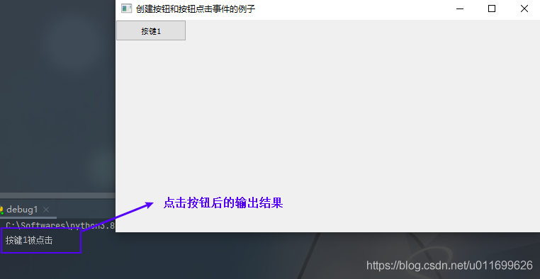 PyQt5创建按钮和触发点击事件_python