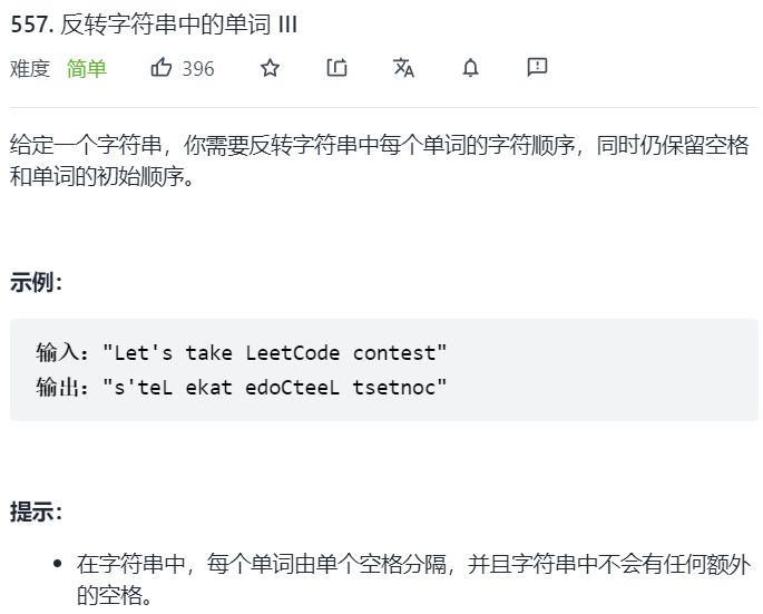 【LeetCode125、557】验证回文串、反转字符串中的单词III_c++_03