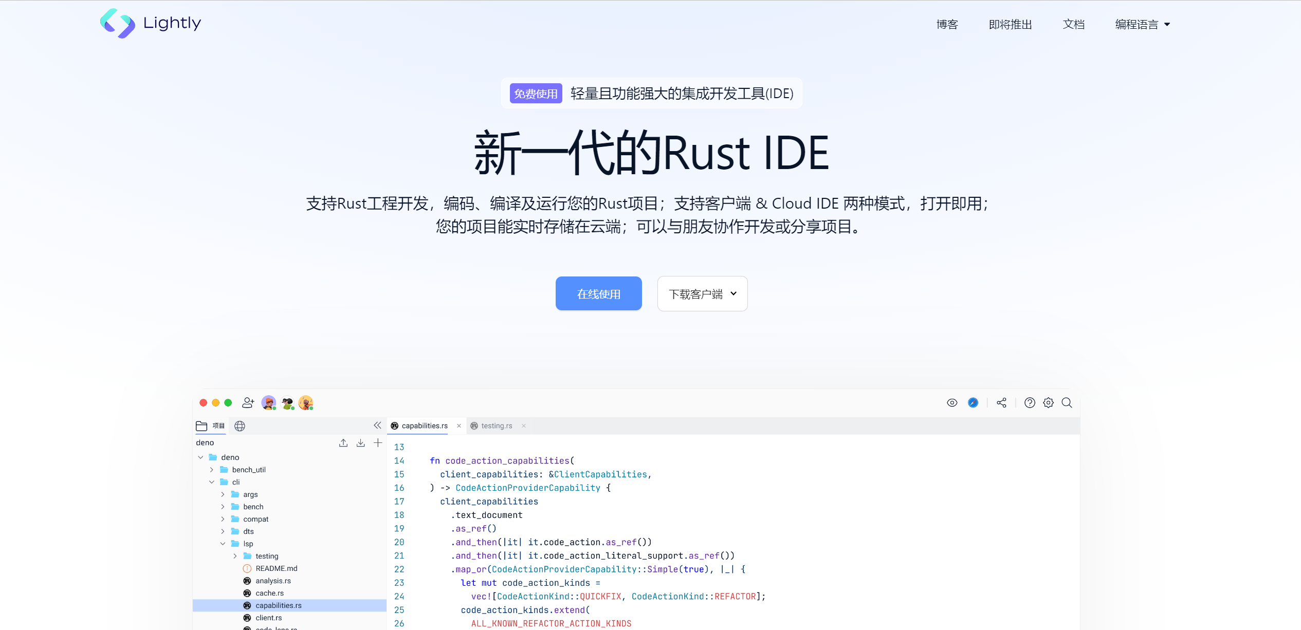 Lightly：新一代的 Rust IDE_项目代码