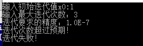 二分法+牛顿迭代法+简化牛顿迭代法+牛顿下山法解方程的近似值_迭代_04