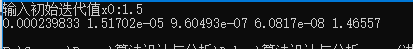 二分法+牛顿迭代法+简化牛顿迭代法+牛顿下山法解方程的近似值_牛顿迭代法_06
