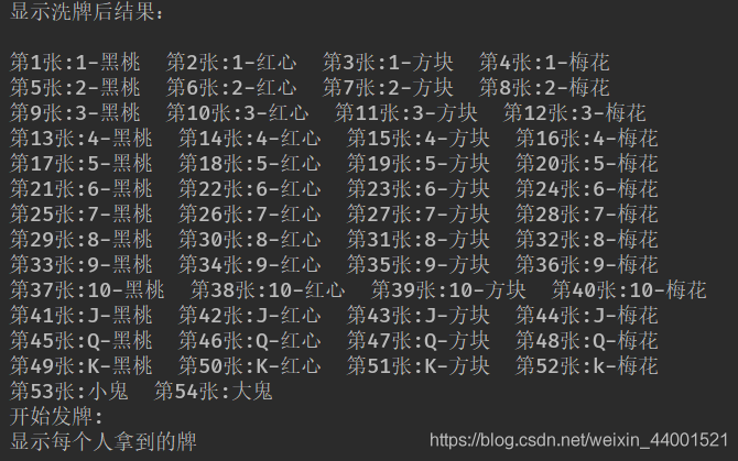 JAVA斗地主模拟创牌，洗牌，发牌，个人排序的功能（2）_泛型