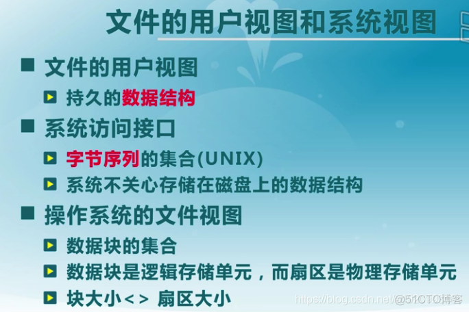 OS学习笔记-21（清华大学慕课）文件系统_数据_04