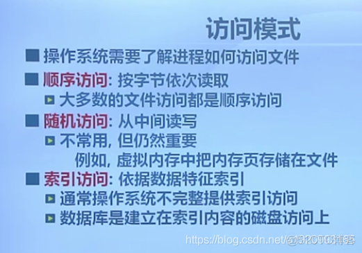 OS学习笔记-21（清华大学慕课）文件系统_文件系统_06