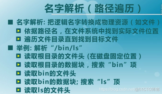 OS学习笔记-21（清华大学慕课）文件系统_打开文件_12