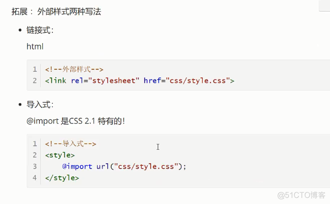 031.四种css的导入方式_css