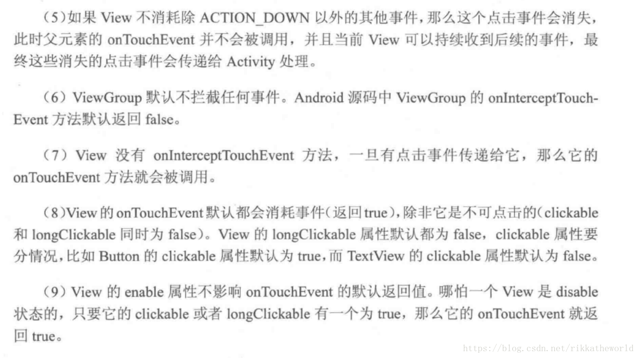 Android 开发艺术探索笔记（9）_点击事件_09