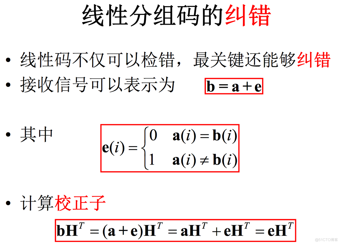 3 信道编码之线性分组码_github_10