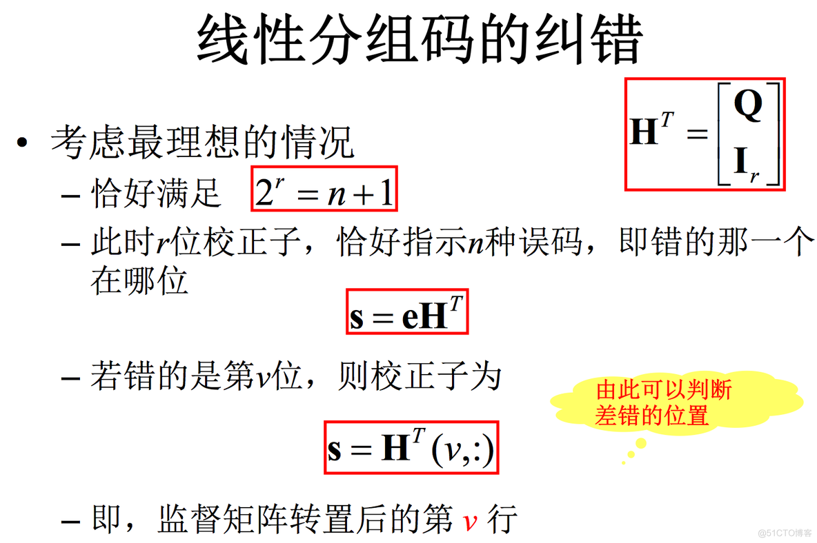 3 信道编码之线性分组码_github_12