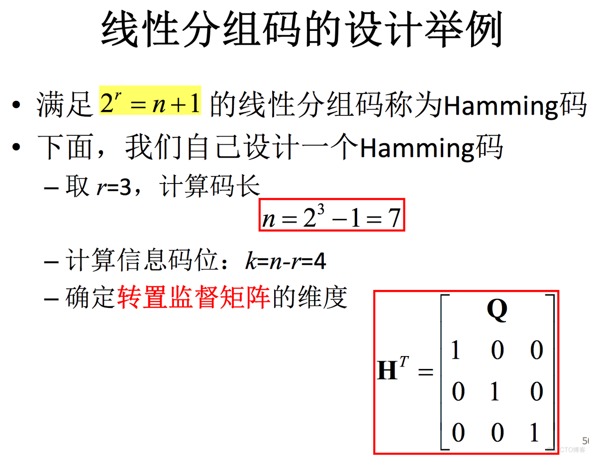 3 信道编码之线性分组码_github_13