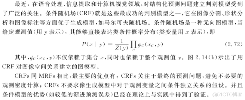 第二章 概率图模型的基本原理_条件随机场_20