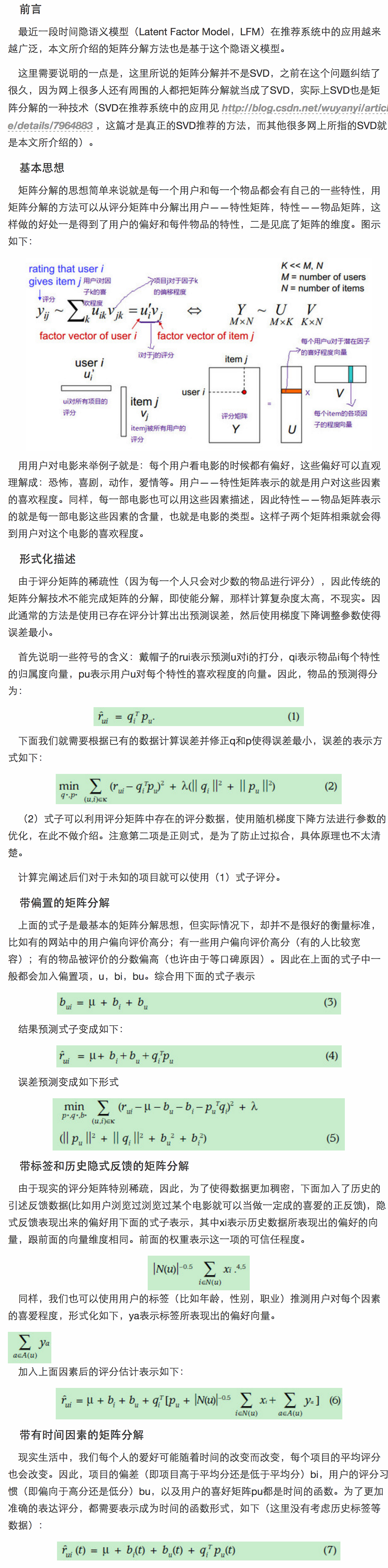 矩阵分解(Matrix Factorization)与推荐系统_梯度下降