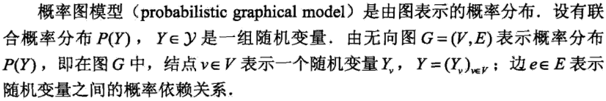 条件随机场（Conditional random field,CRF）_github