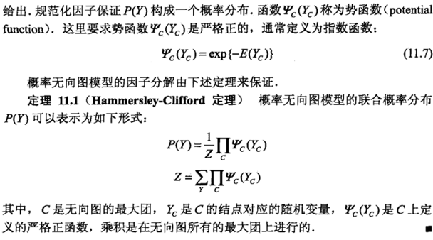 条件随机场（Conditional random field,CRF）_github_10