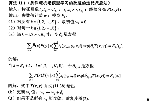 条件随机场（Conditional random field,CRF）_github_15