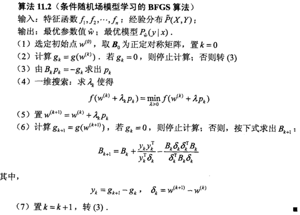 条件随机场（Conditional random field,CRF）_github_16