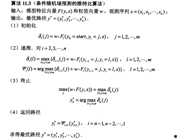 条件随机场（Conditional random field,CRF）_github_17