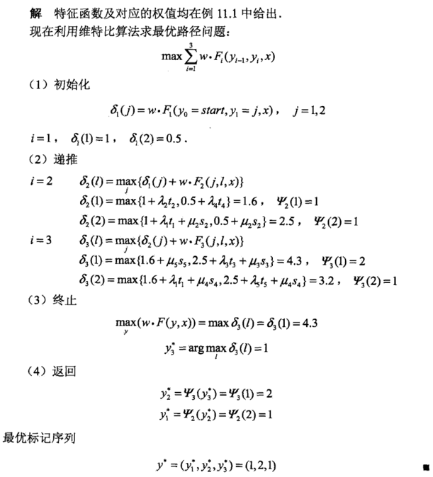 条件随机场（Conditional random field,CRF）_github_19