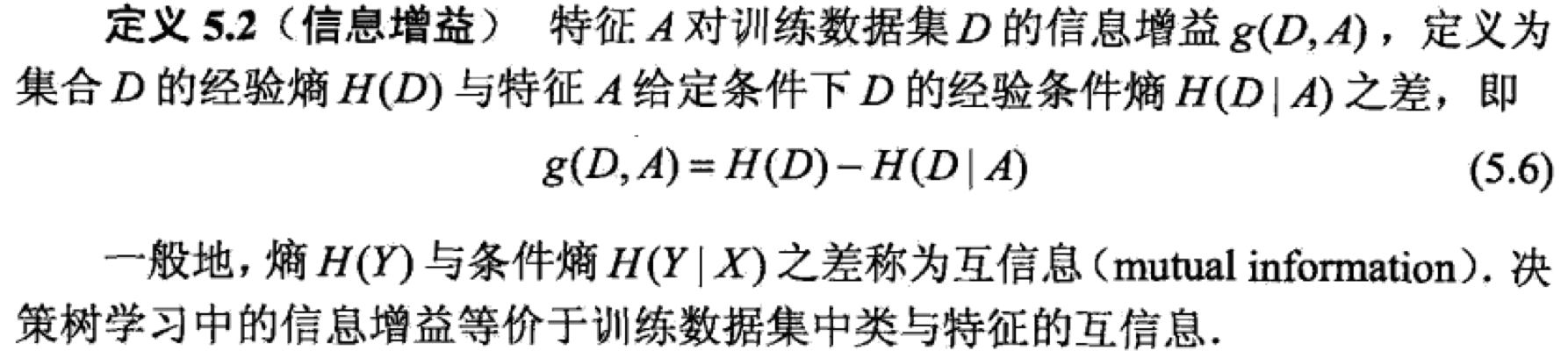 决策树（decision tree）_决策树_09