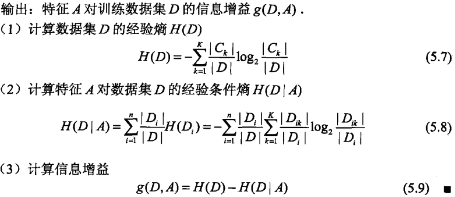 决策树（decision tree）_决策树_11