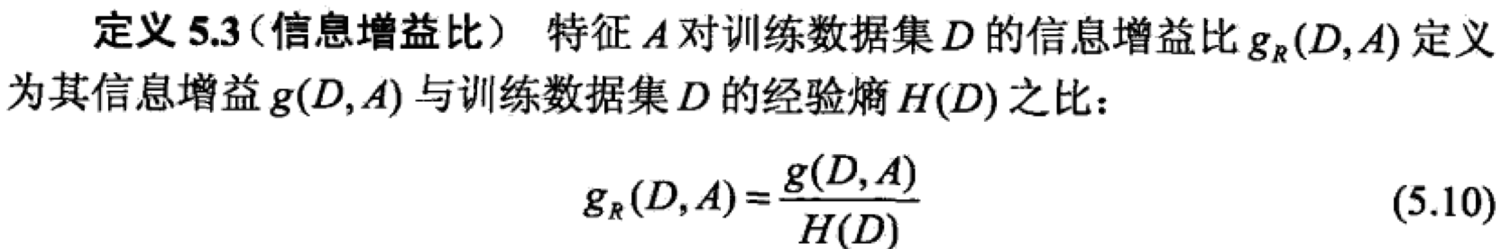 决策树（decision tree）_特征选择_12