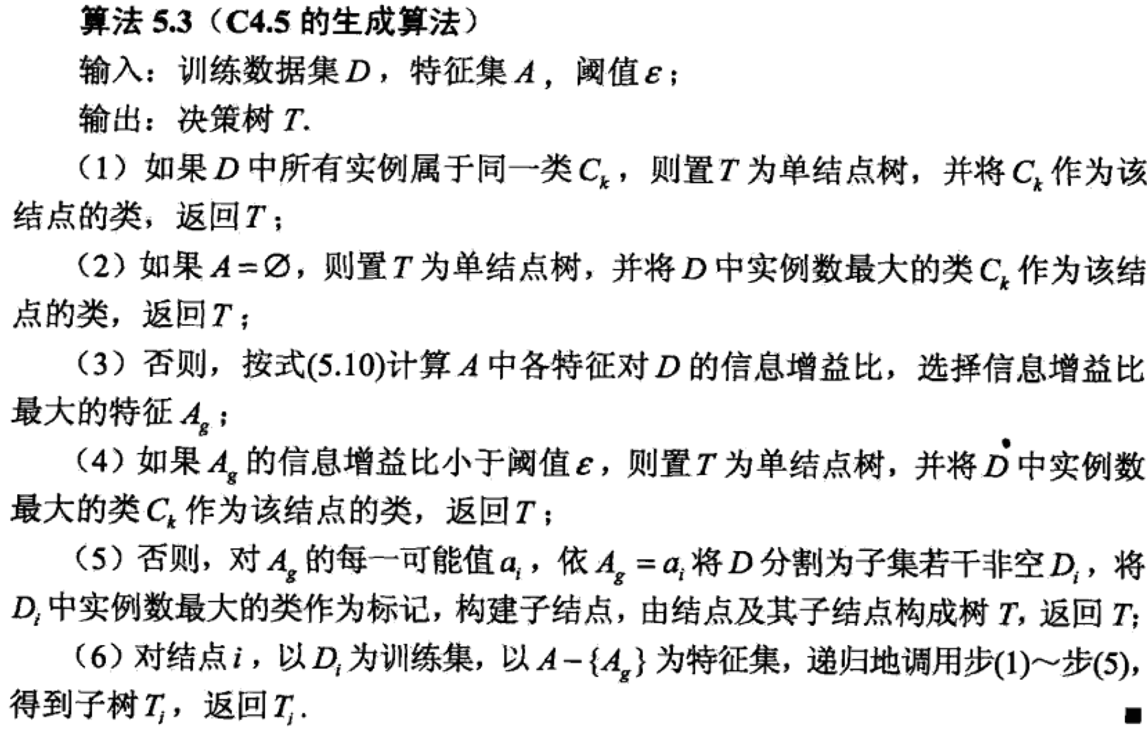 决策树（decision tree）_特征选择_15