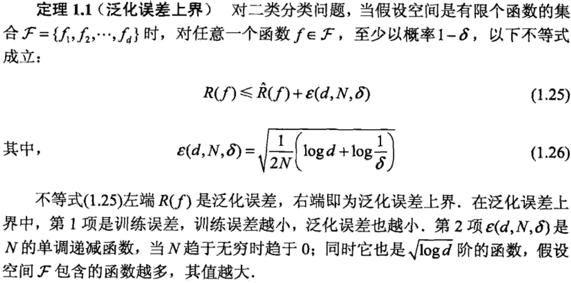 统计机器学习(statistical machine learning)_i++