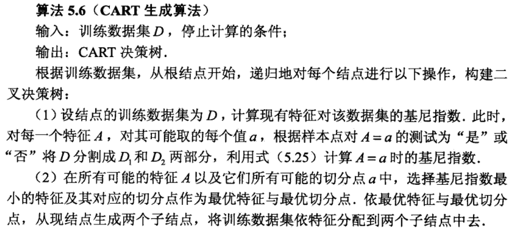 决策树（decision tree）_决策树_23