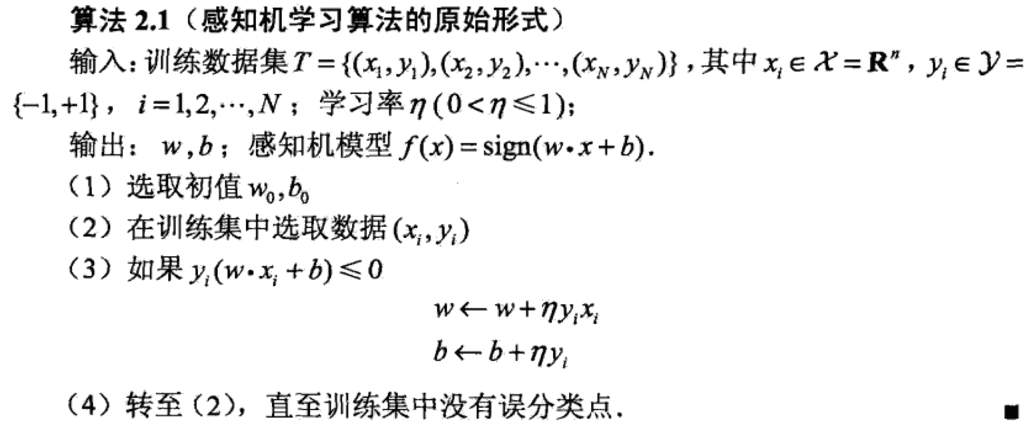 统计机器学习(statistical machine learning)_sed_10