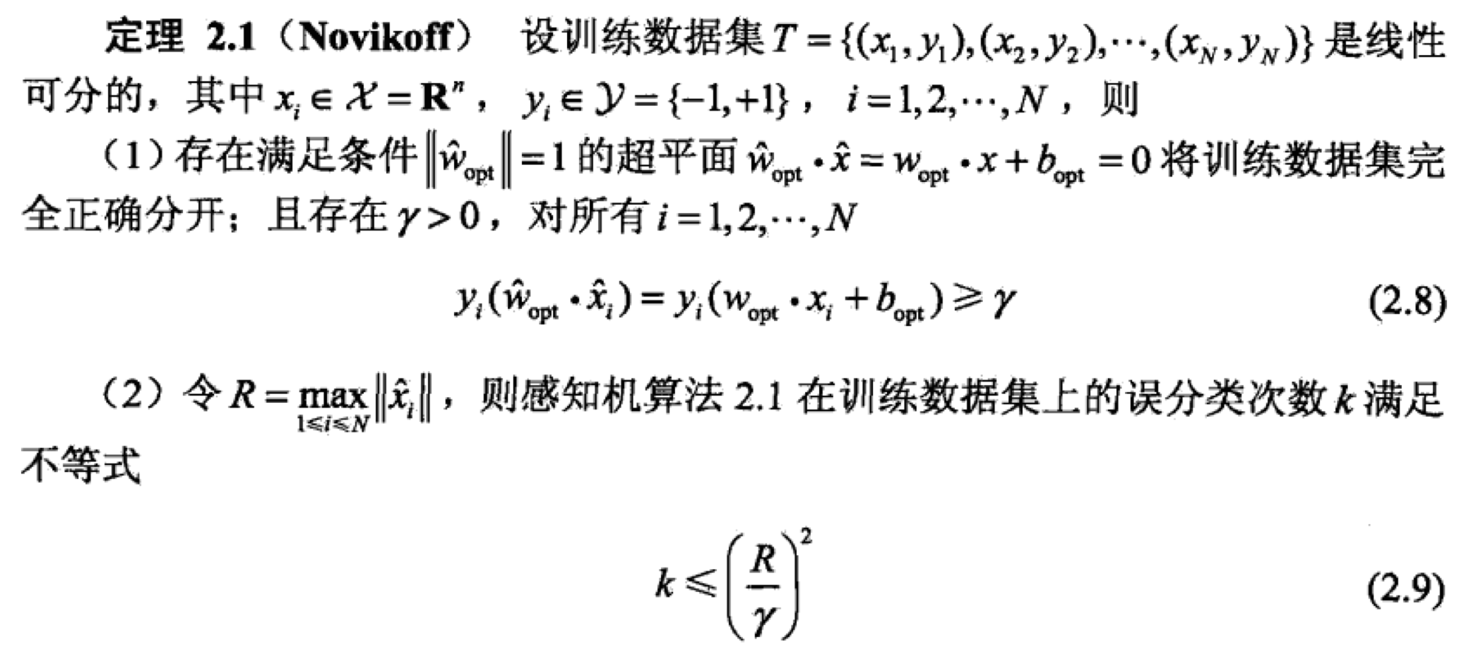 统计机器学习(statistical machine learning)_sed_11