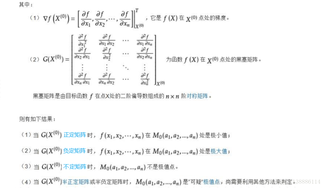 协方差矩阵—Hessian矩阵—正定矩阵_黑塞矩阵_25