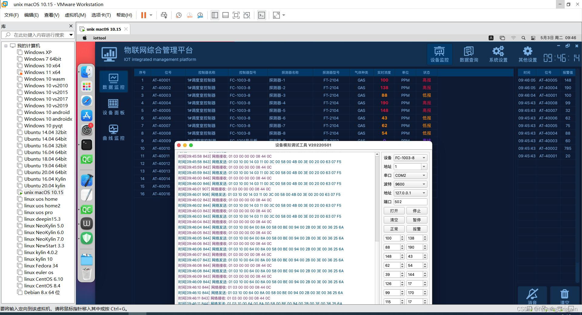 Qt编写物联网管理平台40-类型种类_数据