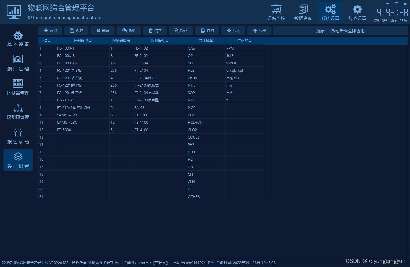 Qt编写物联网管理平台40-类型种类_开发语言_02