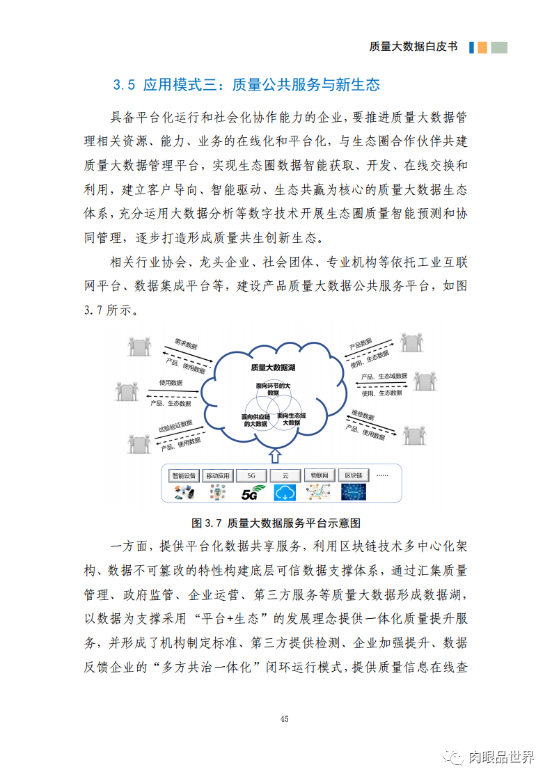 质量大数据白皮书(附PDF下载)_gpu_56