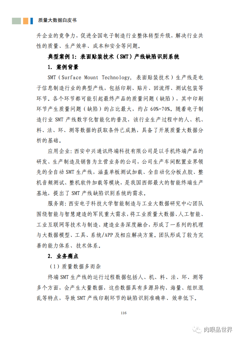 质量大数据白皮书(附PDF下载)_gpu_127