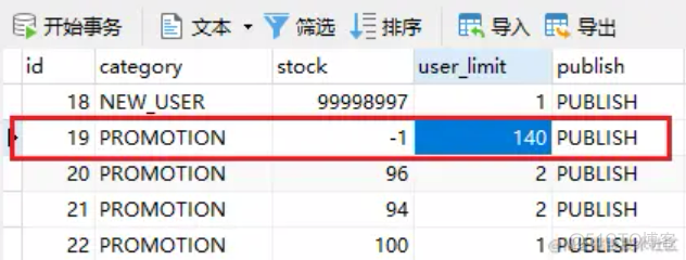 优惠券超发事故：扣了我3个月绩效..._java_05