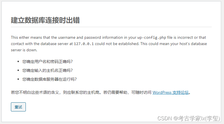 wordpress建立数据库连接时出错_服务器