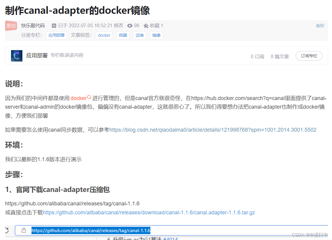 canal-deployer canal-adapter镜像构建，部署_docker