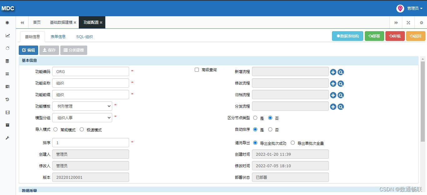 MDM三权分立及分类分级权限说明_数据治理_05