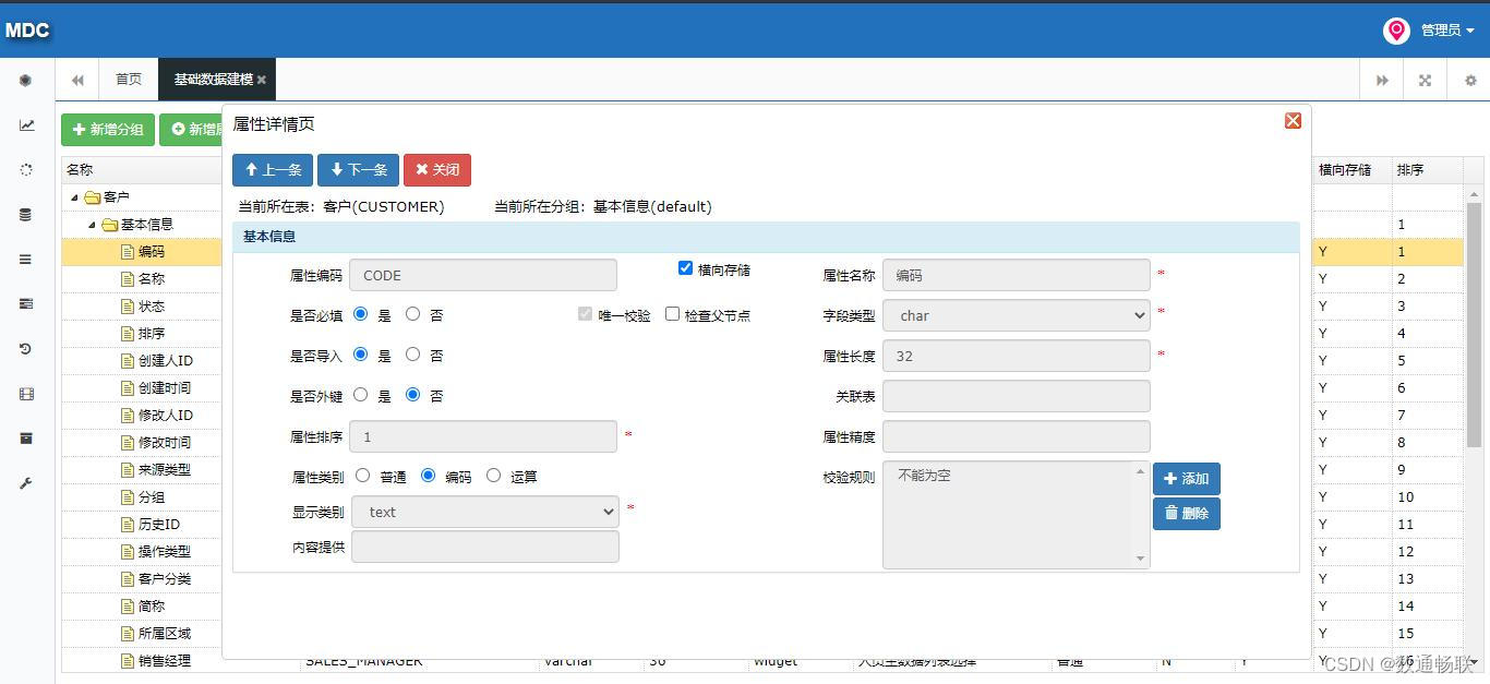 MDM三权分立及分类分级权限说明_数据清洗_06