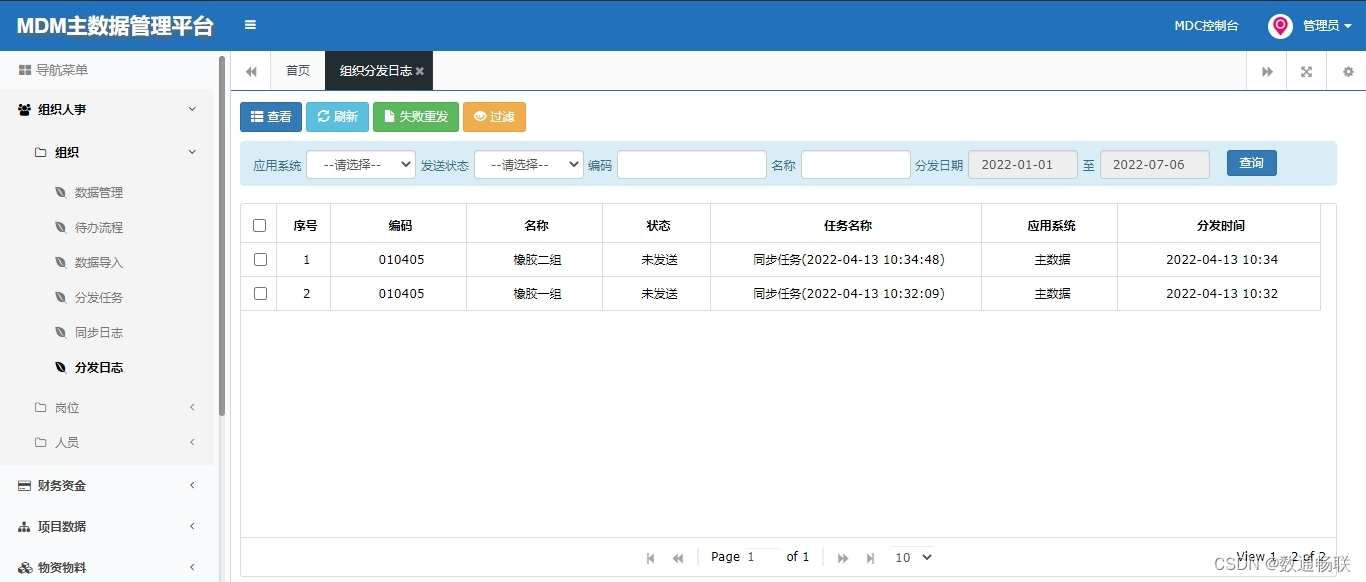 MDM三权分立及分类分级权限说明_数据管理_13