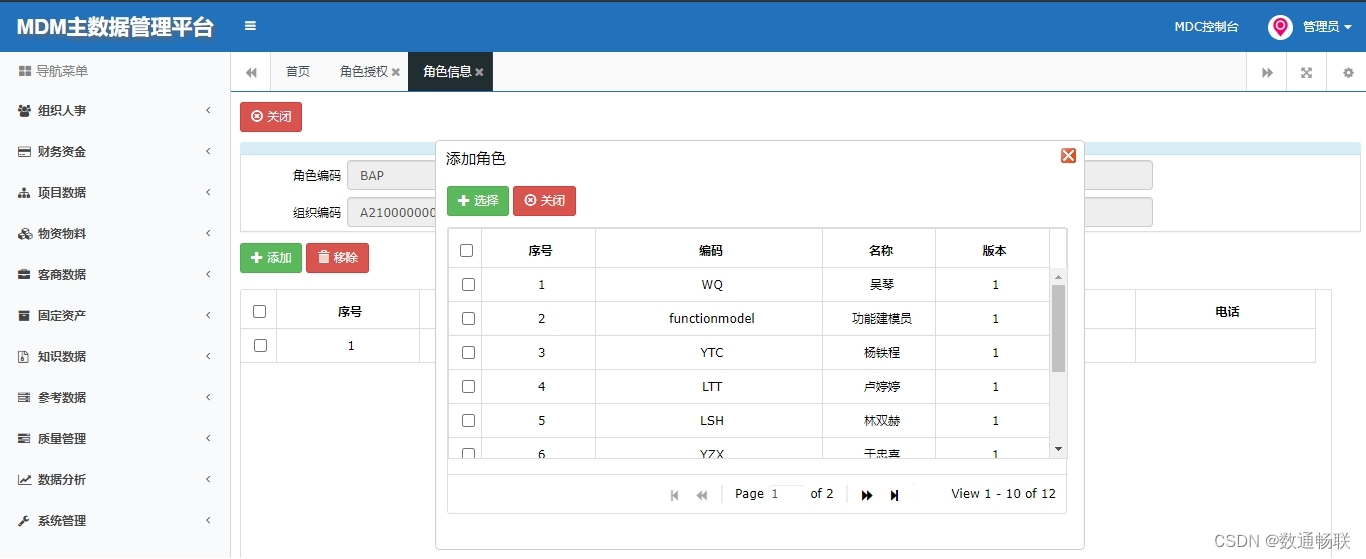 MDM三权分立及分类分级权限说明_数据治理_23